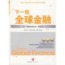下一轮全球金融