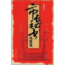 市长秘书马苦龙