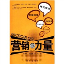 营销微力量
