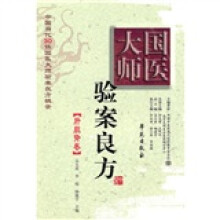 国医大师验案良方：肝胆肾卷