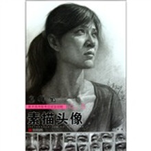 美术高考联考应试全攻略no.6：怎样画素描头像