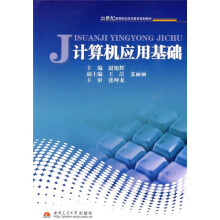 计算机应用基础