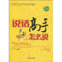说话高手怎么说