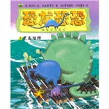 恐龙恐恐：荒岛陷阱