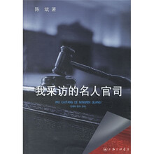 我采访的名人官司