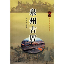 泉州古厝