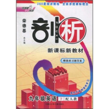 9年级英语(下)(配人教)