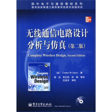 国外电子与通信教材系列：无线通信电路设计分析与仿真（第2版）（附光盘1张）