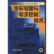 汽车电器与电子控制技术