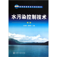 水污染控制技术(第2版)