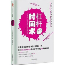 杠杆时间术