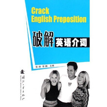 破解英语介词