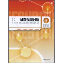 证券投资分析(附光盘1张)