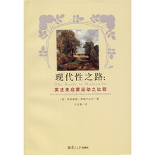现代性之路：英法美启蒙运动之比较