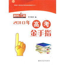 2010年高考金手指