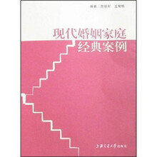 现代婚姻家庭经典案例