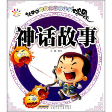 国学启蒙小书坊：神话故事