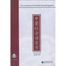 中国社会语言学（2009年第1期）（总第12期）（汉英对照）