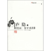 曼丽·象牙戒指