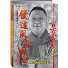 人生规划三部曲:事业规划(发达风水秘笈)(中篇)