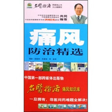 痛风防治精选（附光盘）