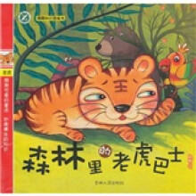 趣趣知识图画书：森林里的老虎巴士