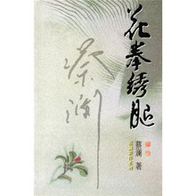 花拳绣腿