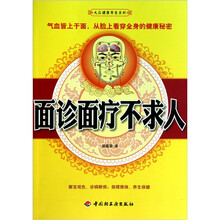 面诊面疗不求人