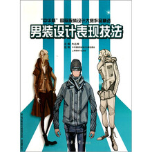 中华杯国际服装设计大赛作品精选:男装设计表现技法