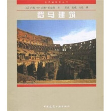 罗马建筑