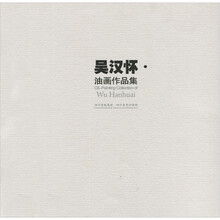 吴汉怀·油画作品集