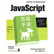JavaScript实战手册