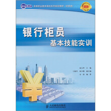 银行柜员基本技能实训