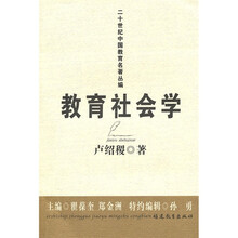 教育社会学
