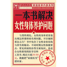 一本书解决女性身体养护问题