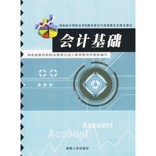 会计基础