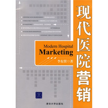 现代医院营销