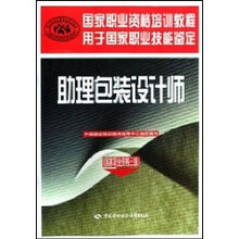 助理包装设计师（国家职业资格3级）