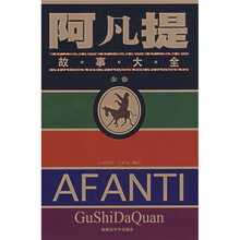 阿凡提故事大全（金卷）