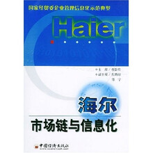 海尔市场链与信息化