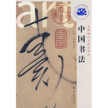 中国书法