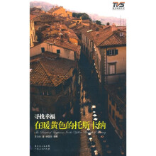 寻找幸:在暧黄色的托斯卡纳