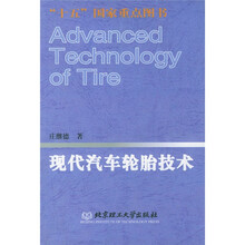 现代汽车轮胎技术