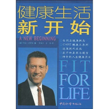 健康生活新开始