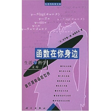 函数在你身边：直觉探索函数世界