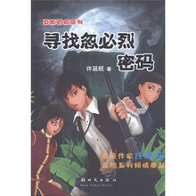 草原冒险系列：寻找忽必烈密码