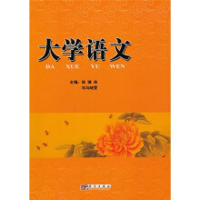 大学语文