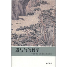 道与气的哲学