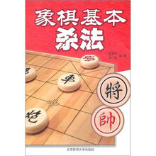 象棋基本杀法