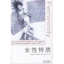 女性特质